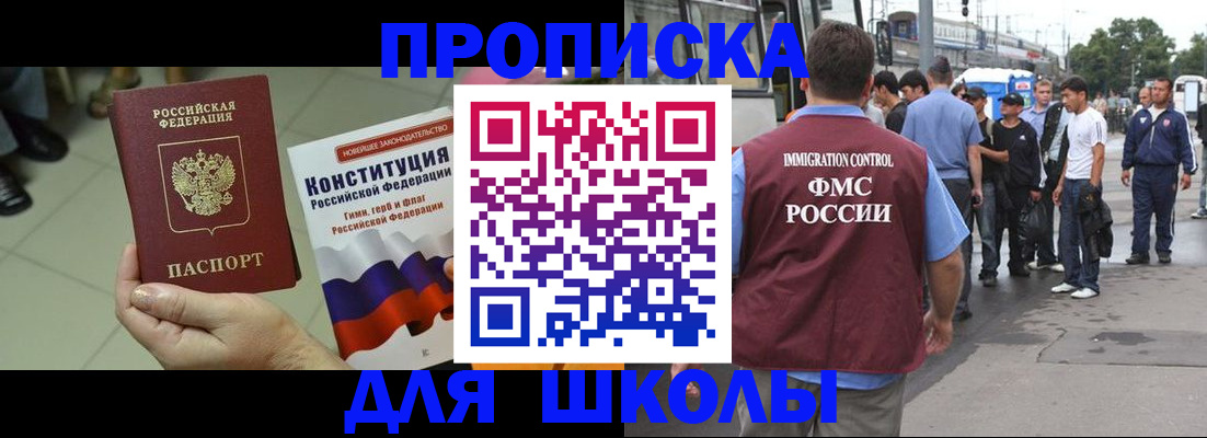 прописка для кредита в Пскове