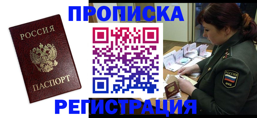 временная регистрация надежно в Пскове