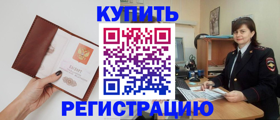 прописка 2025 в Пскове
