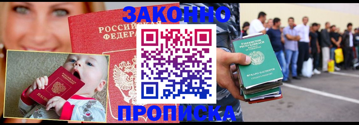 прописка от собственника в Пскове