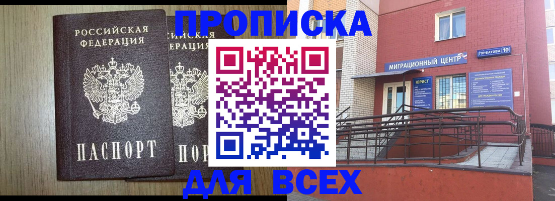 временная регистрация для всех в Пскове